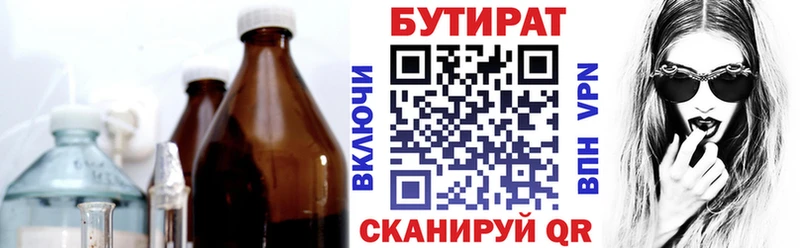 Бутират жидкий экстази  Армянск 